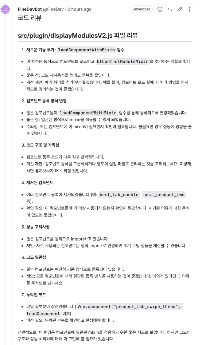 GitLab MR 코드 리뷰 예시