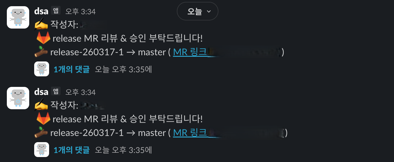 Slack 알림 예시