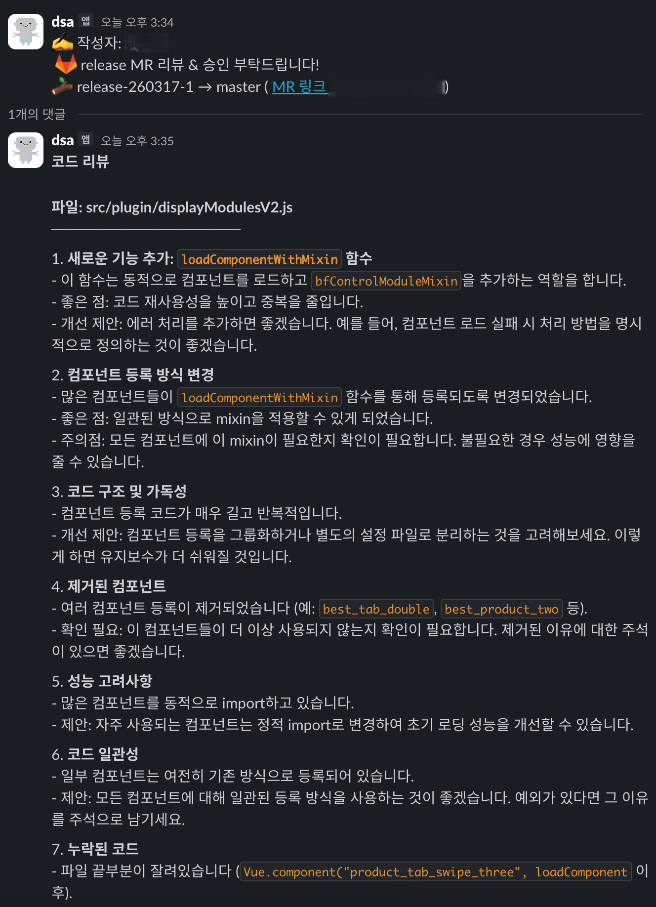 Slack 스레드 코드 리뷰 예시
